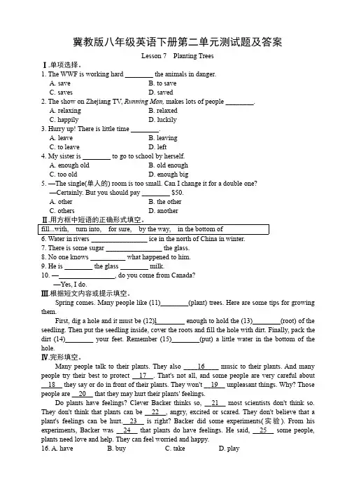 冀教版八年级英语下册第二单元测试题及答案