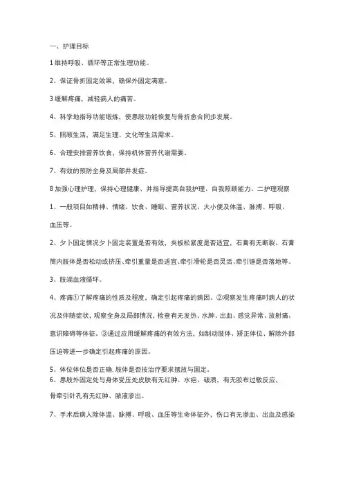 肢端循环的观察和护理内容