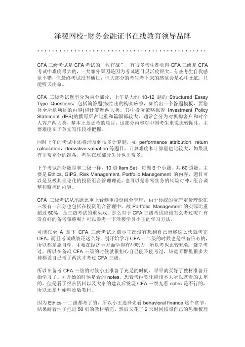 泽稷教育CFA三级如何全A通过