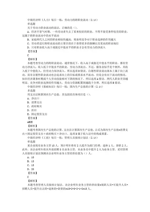 2019年中级经济师考试试题每日一练