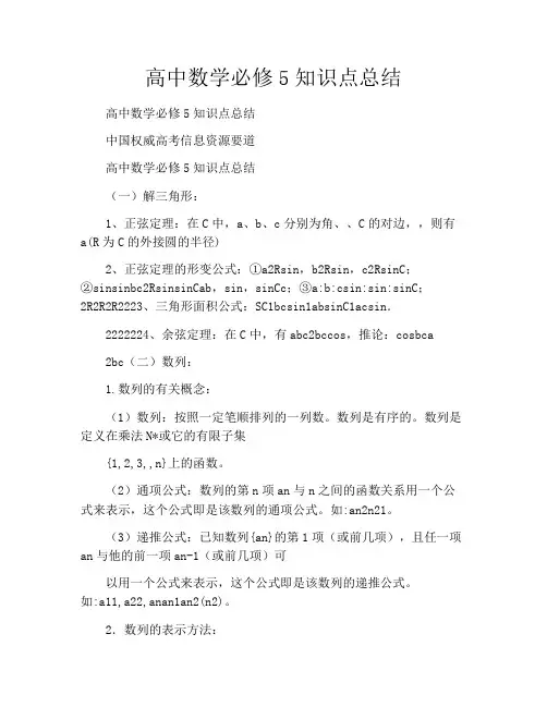 高中数学必修5知识点总结 2