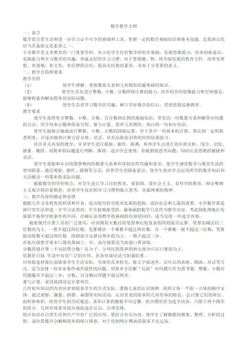 中小学数学教学大纲