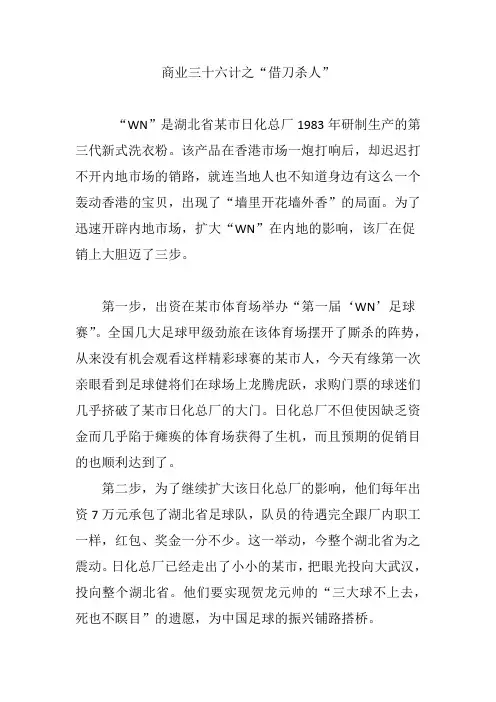 商业三十六计之“借刀杀人”