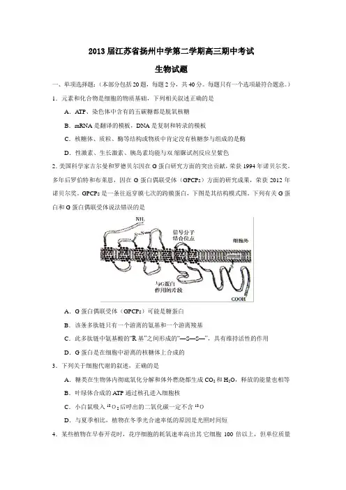 江苏省扬州中学第二学期高三期中考试生物试题
