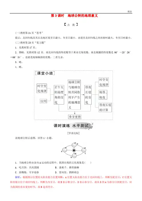 2020高中地理 第一章 宇宙中的地球 第三节 第3课时 地球公转的地理意义练习 中图版必修1