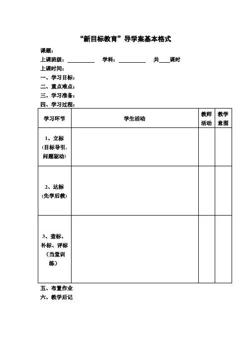 新目标教育导学案基本格式