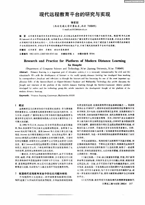 现代远程教育平台的研究与实现