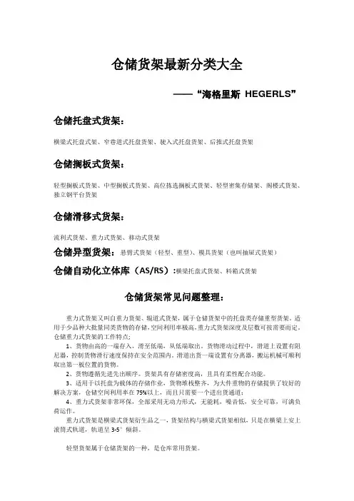 仓储货架最新分类大全