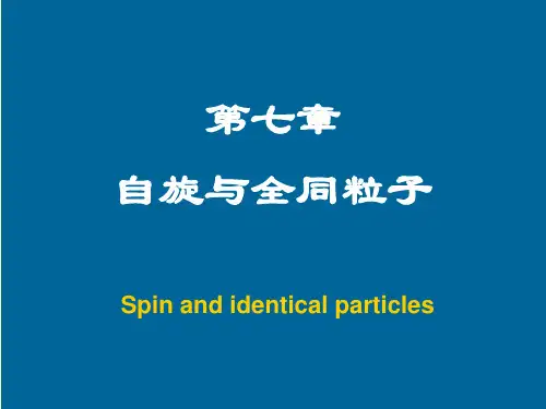 量子力学第七章 - 2