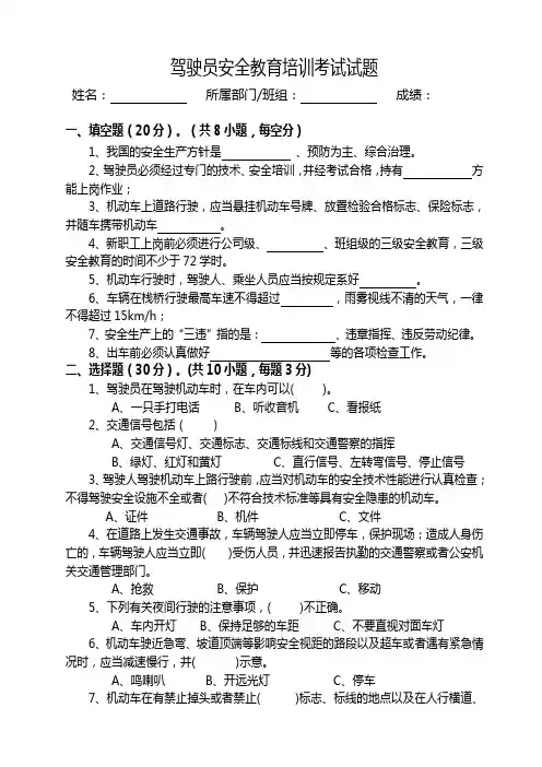 驾驶员安全教育培训考试试题 (1)