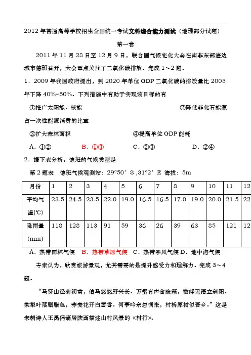 2012年高考文综地理部分试题与答案清晰版(含自选与答案)