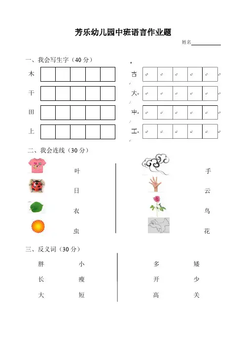 2013幼儿园中班期末考试试卷