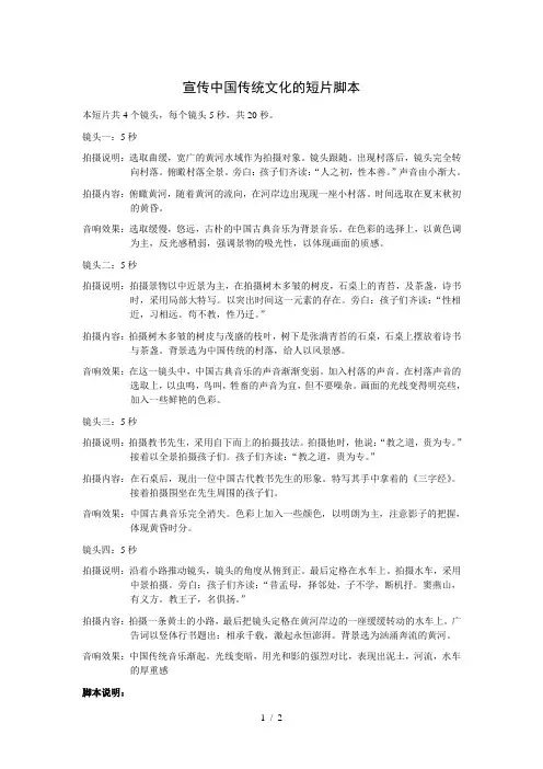 宣传中国传统文化的短片脚本#