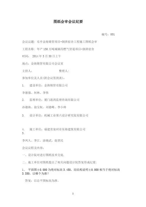 图纸会审会议纪要.doc2