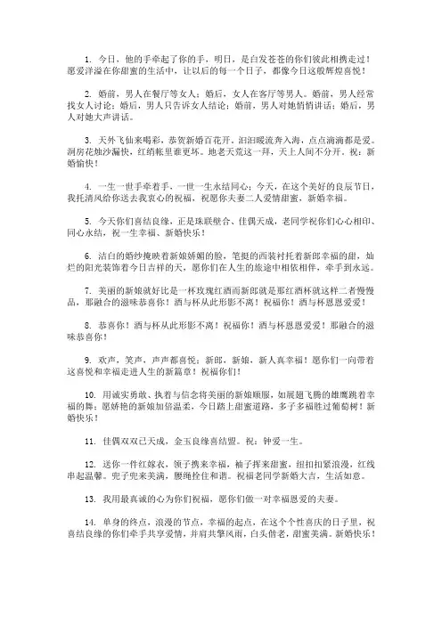 2020最新新婚祝福语简短