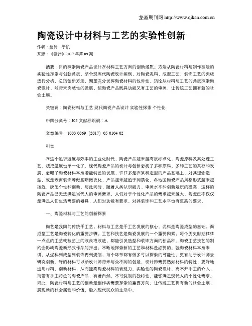陶瓷设计中材料与工艺的实验性创新
