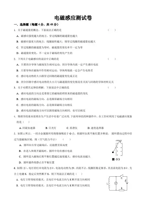 高中物理电磁感应测试题及答案