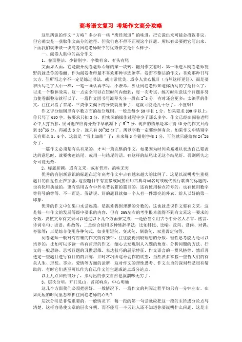 高考语文复习 考场作文高分攻略
