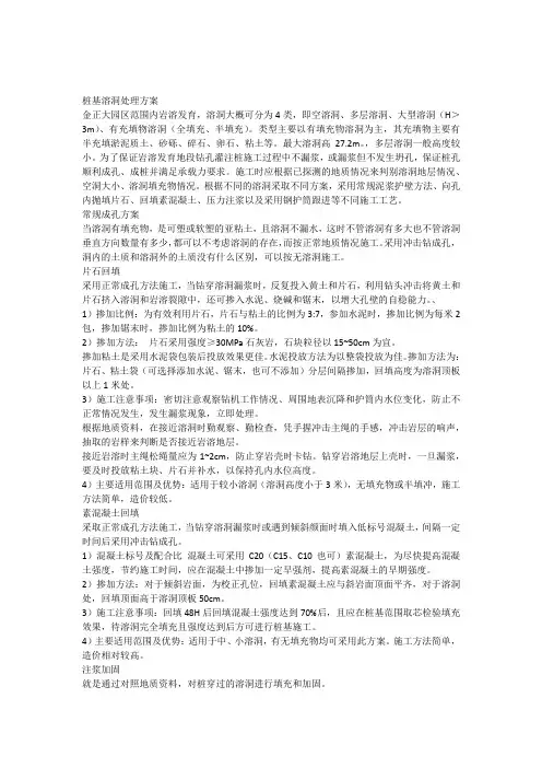 桩基溶洞处理方案