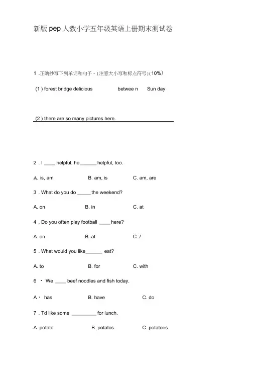 人教版PEP五年级上英语期末试题.docx