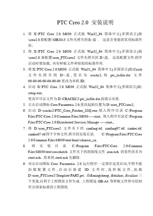 Creo安装说明