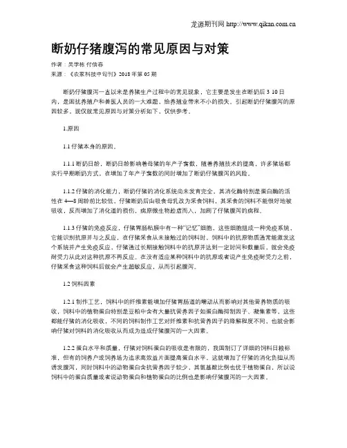 断奶仔猪腹泻的常见原因与对策