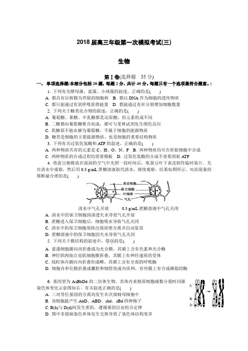 江苏省镇江市2018届高三第一次模拟考试生物