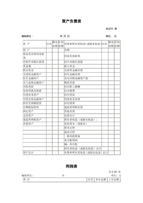 一般企业资产负债表、利润表和所有者权益变动表格式及列示说明