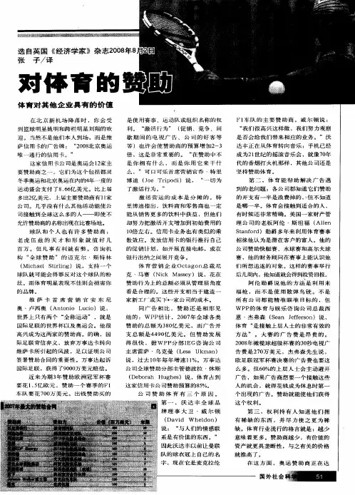 对体育的赞助