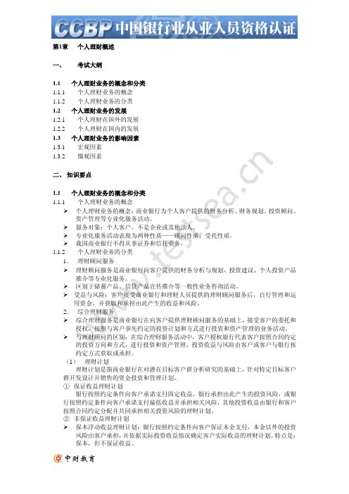 个人理财讲义 第1章