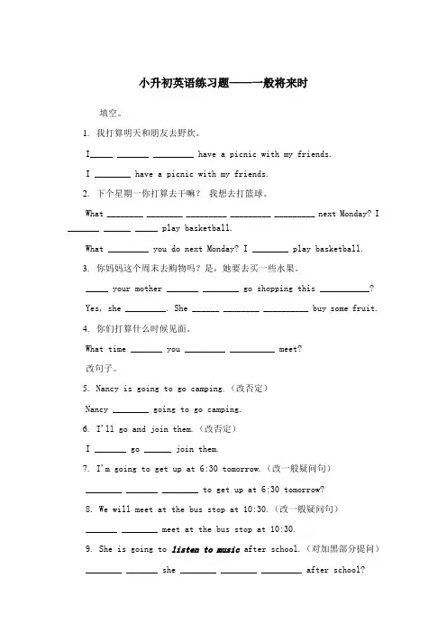 一般将来时