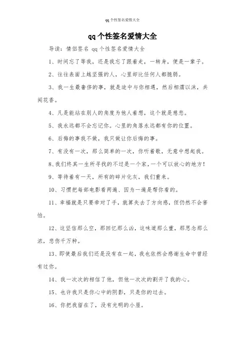 qq个性签名爱情大全