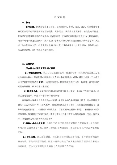 社交电商