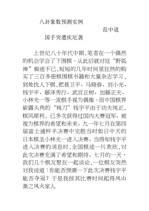 范中道八卦象数预测实例