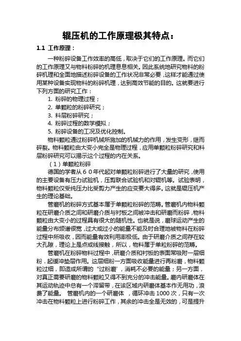 辊压机的工作原理及特性