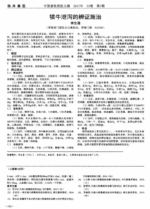 犊牛泄泻的辨证施治