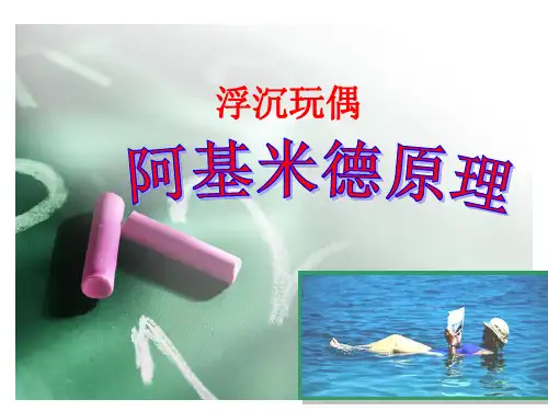 浮沉玩偶