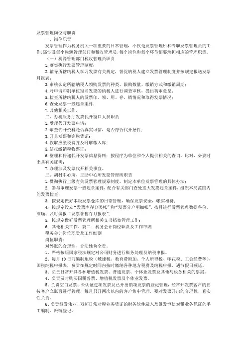 发票岗位职责
