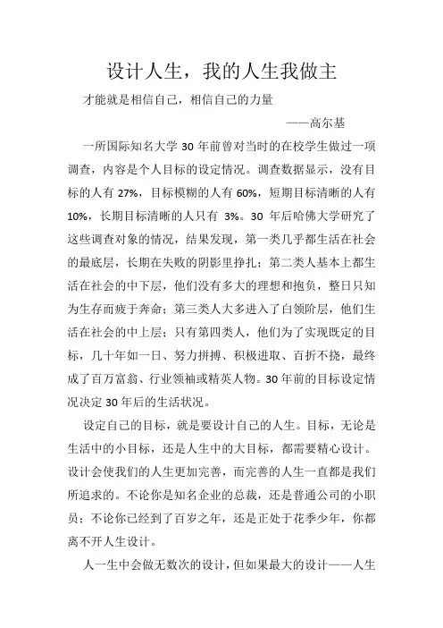 设计人生,我的人生我做主