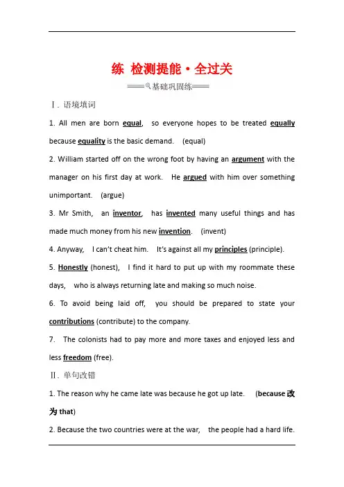 2021版英语全能大一轮复习外研版练必修3 Module 5 Great People and Great Inventions of Ancient China