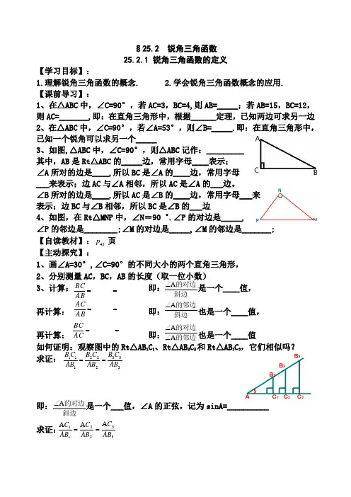 2锐角三角形函数(1)定义