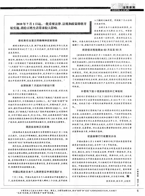 中国公民赴日本个人旅游签证申请范围扩大