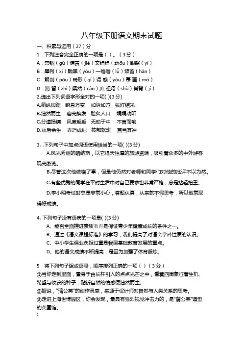 (人教版)八年级语文下册期末考试题(附答案)