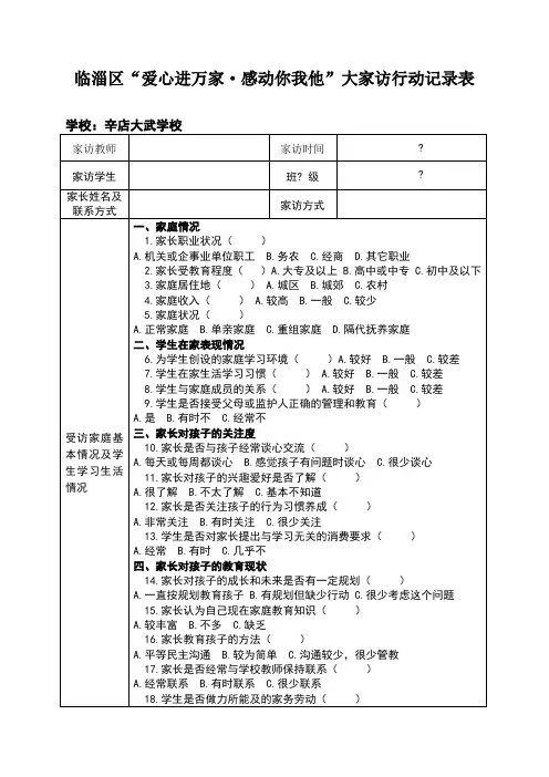 家访记录表10张