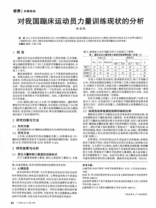 对我国蹦床运动员力量训练现状的分析