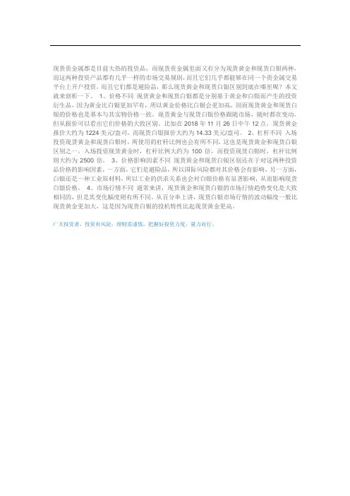 现货黄金和现货白银区别在哪里？