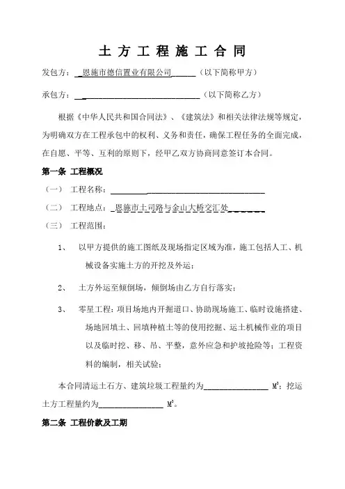 [免费专享]土方工程施工合同范本