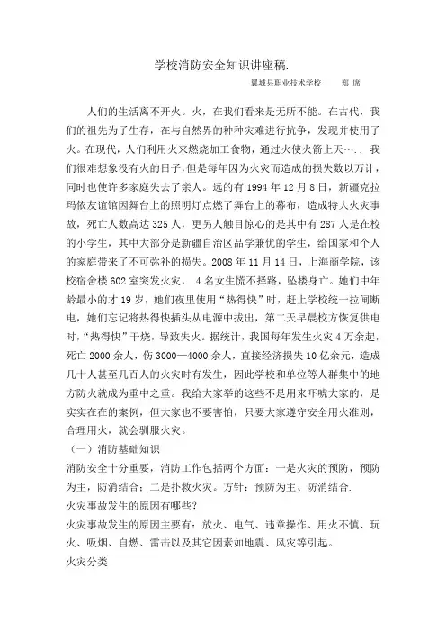 学校消防安全知识讲座稿