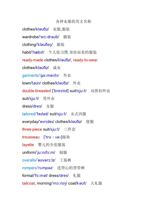 各种衣服的英文名称