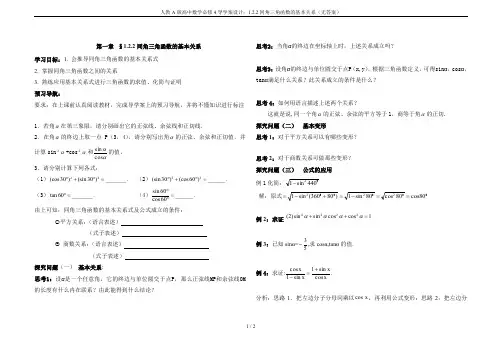 人教A版高中数学必修4导学案设计：1.2.2同角三角函数的基本关系(无答案)